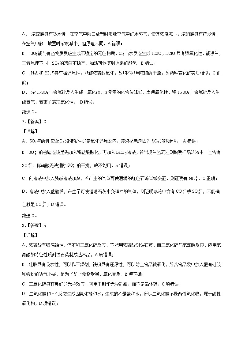 高一化学下学期期中模拟测试卷03（人教版2019必修第二册）03