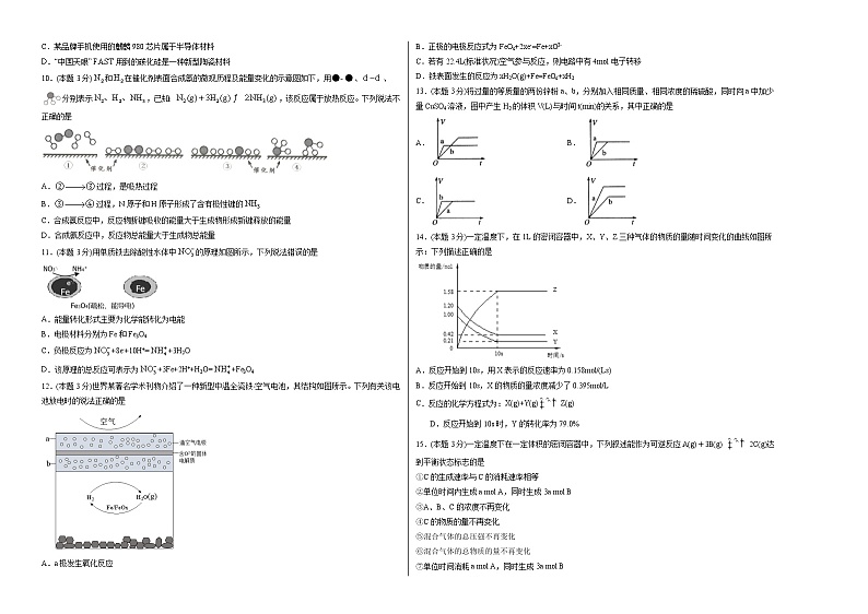 高一化学下学期期中模拟测试卷03（人教版2019必修第二册）02