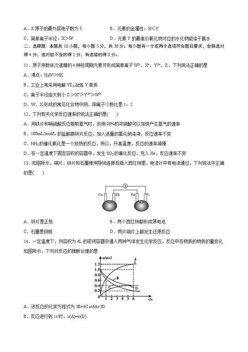 高一化学下学期期中模拟测试卷03（鲁科版2019必修第二册）（原卷版）第3页