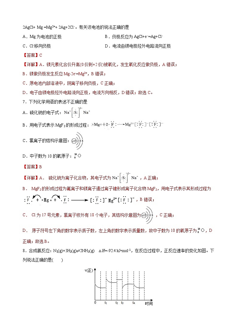 高一化学下学期期中模拟测试卷03（鲁科版2019必修第二册）（解析版）第3页