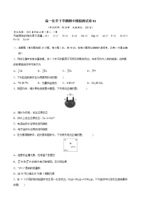 高一化学下学期期中模拟测试卷01（鲁科版2019必修第二册）