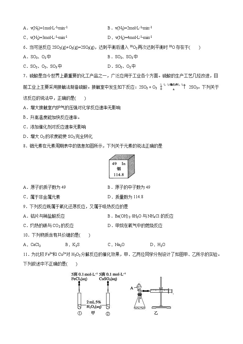 高一化学下学期期中模拟测试卷01（鲁科版2019必修第二册）（原卷版）第2页