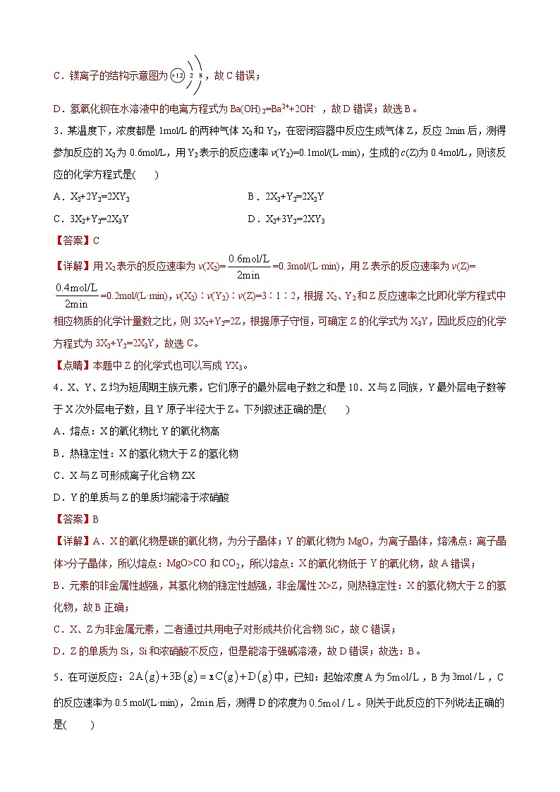 高一化学下学期期中模拟测试卷02（鲁科版2019必修第二册）（解析版）第2页