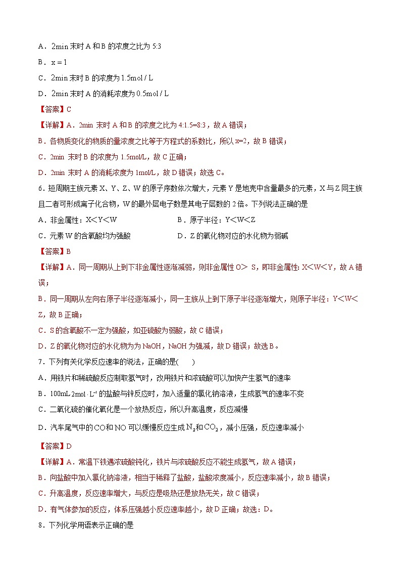 高一化学下学期期中模拟测试卷02（鲁科版2019必修第二册）（解析版）第3页