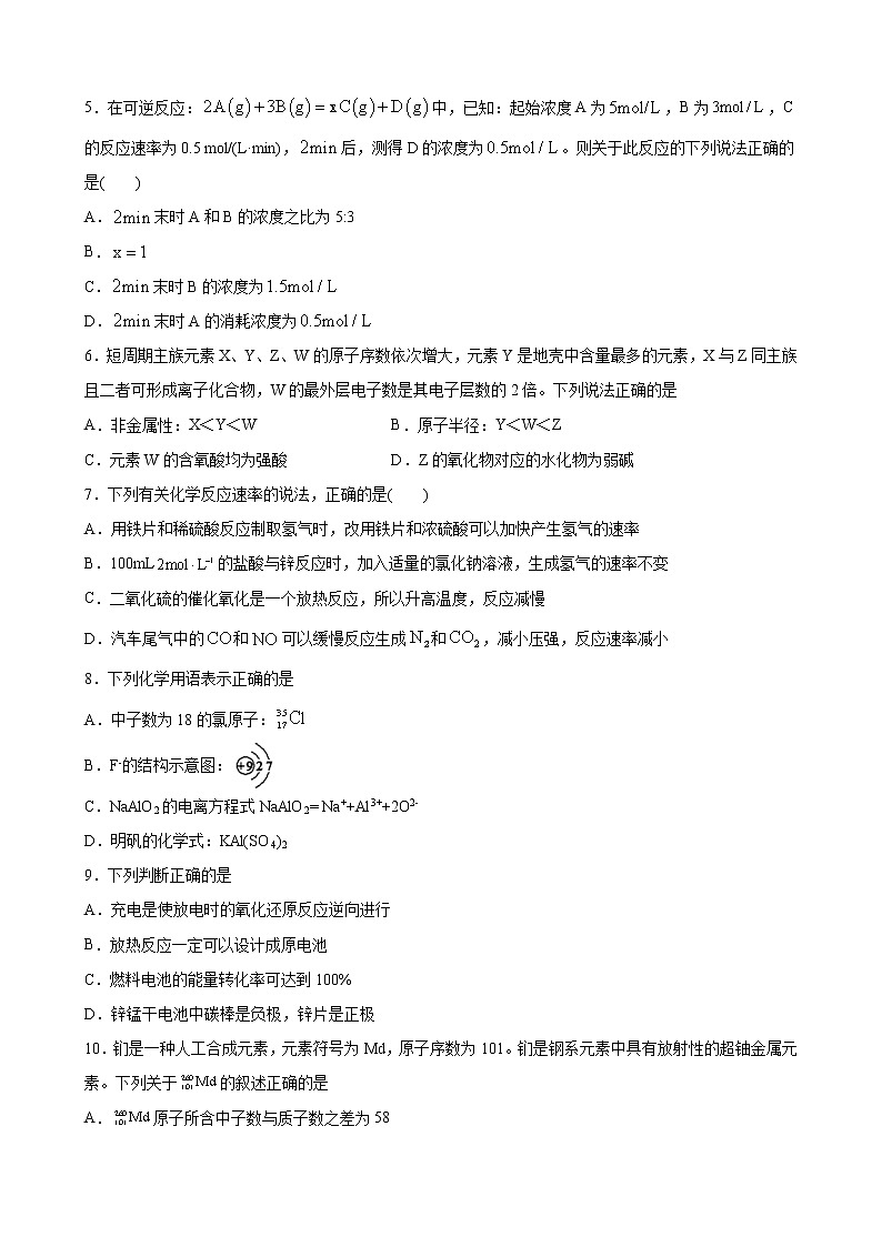 高一化学下学期期中模拟测试卷02（鲁科版2019必修第二册）（原卷版）第2页