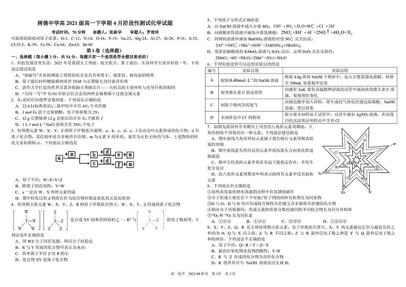 2021-2022学年四川省树德中学高一下学期4月阶段性测试 化学 PDF版含答案第1页
