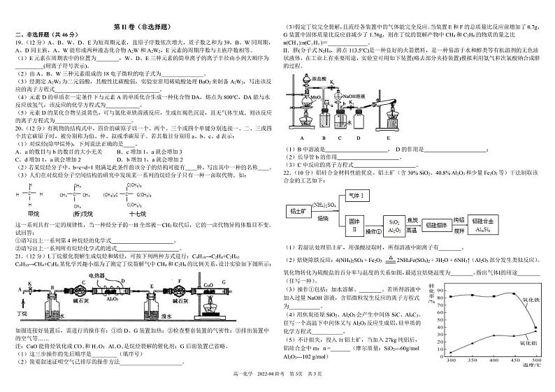 2021-2022学年四川省树德中学高一下学期4月阶段性测试 化学 PDF版含答案第3页