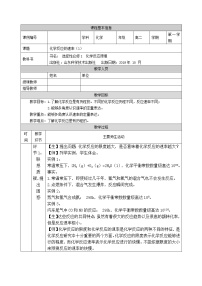 化学选择性必修1第3节 化学反应的速率教学设计