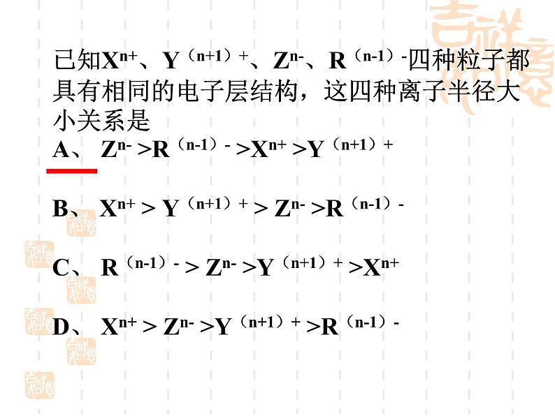 高中化学课件必修二《第一章 第一节  原子结构与元素性质》第3页