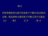 高中化学课件必修二《第一章 第一节  原子结构与元素性质》