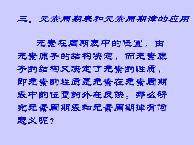 高中化学课件必修二《第一章 第一节  原子结构与元素性质》第7页