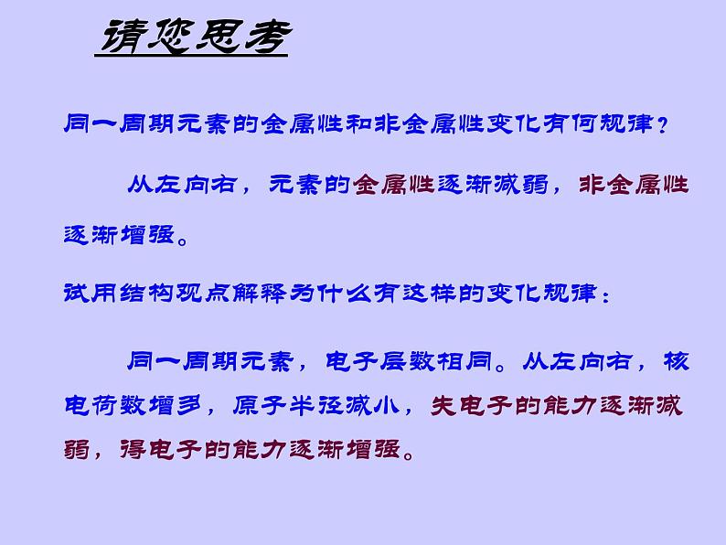 高中化学课件必修二《第一章 第一节  原子结构与元素性质》第8页