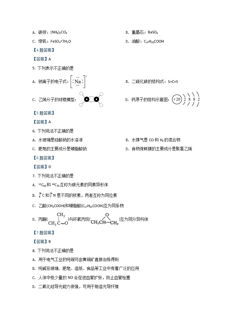 2022衢州、丽水、湖州三地高三下学期4月教学质量检测（二模）化学试题含答案02