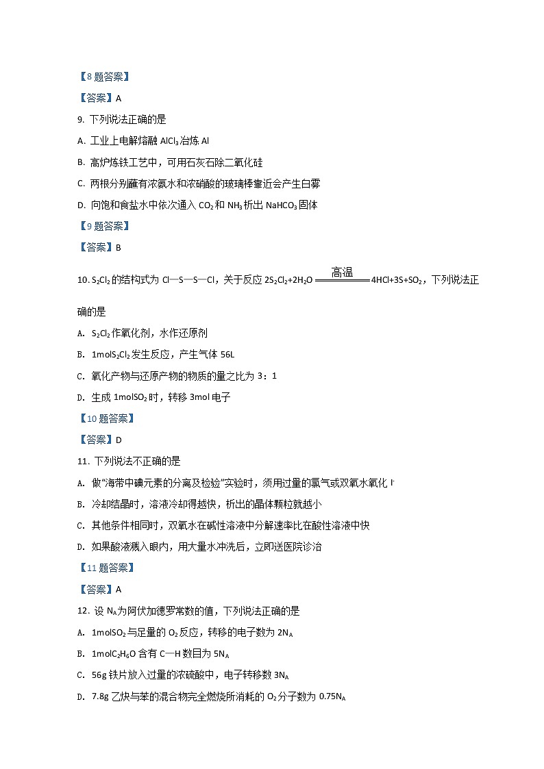2022衢州、丽水、湖州三地高三下学期4月教学质量检测（二模）化学试题含答案03