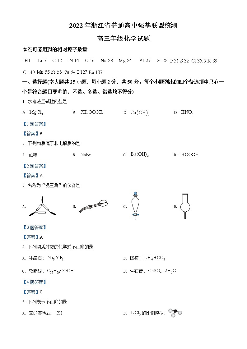 2022浙江省普通高中强基联盟高三3月统测化学试题含答案01