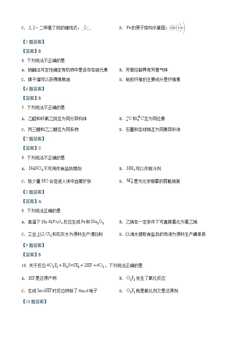2022浙江省普通高中强基联盟高三3月统测化学试题含答案02