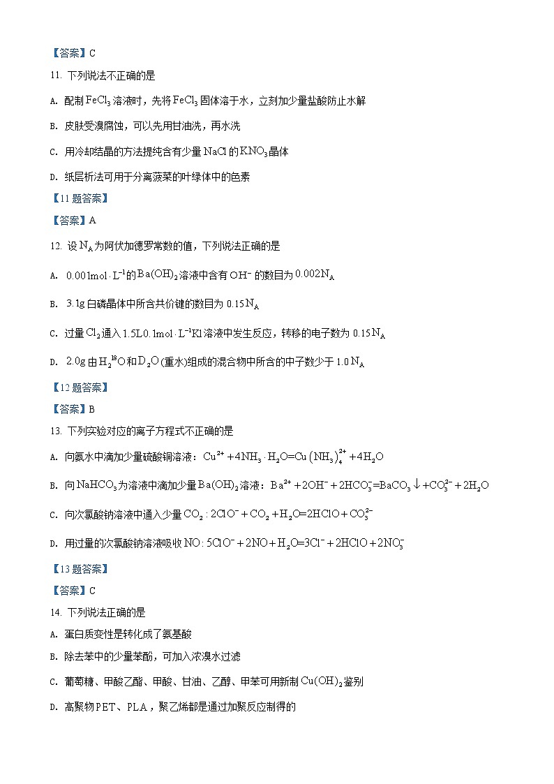 2022浙江省普通高中强基联盟高三3月统测化学试题含答案03