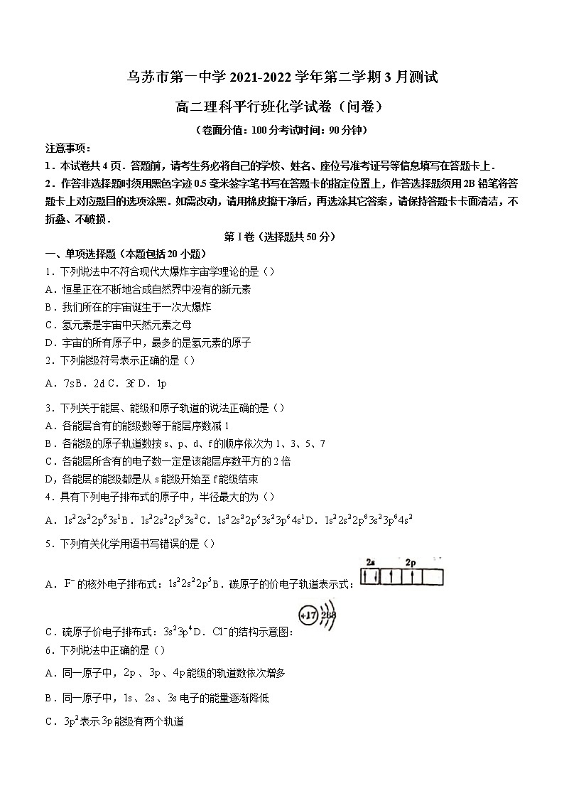 2022塔城地区乌苏第一中高二3月月考化学试题无答案01