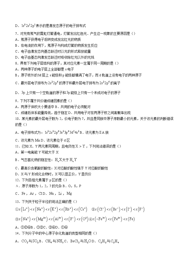 2022塔城地区乌苏第一中高二3月月考化学试题无答案02