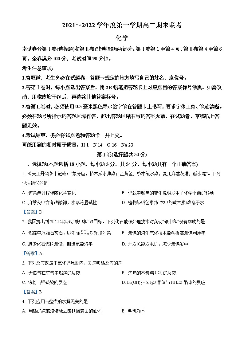 2022安徽省部分省示范高中_高二上学期期末联考化学试题含答案第1页