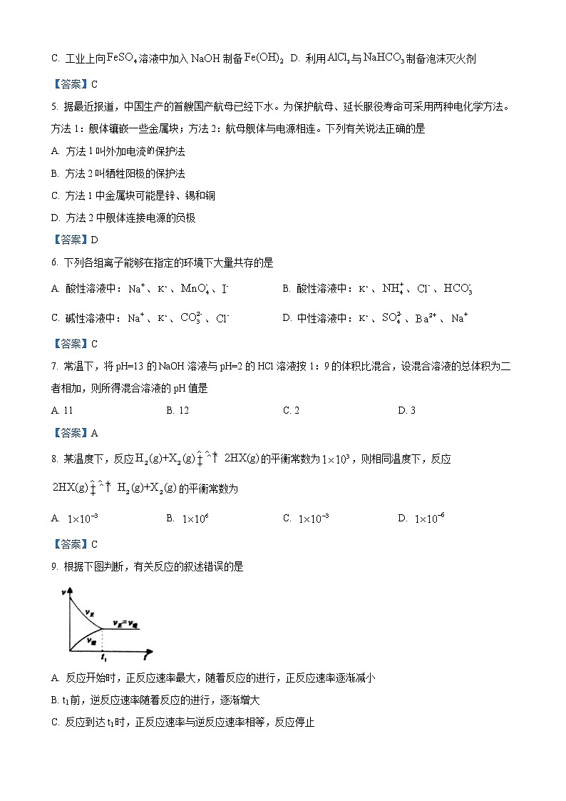 2022安徽省部分省示范高中_高二上学期期末联考化学试题含答案第2页