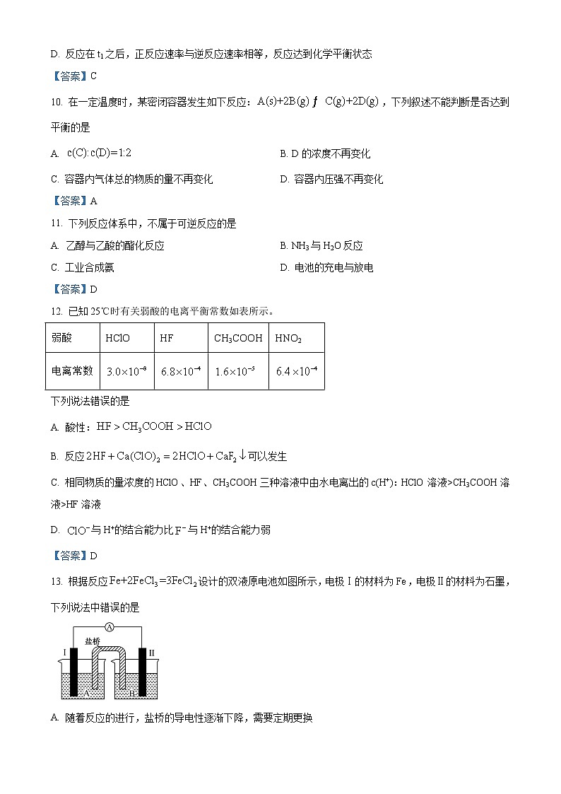 2022安徽省部分省示范高中_高二上学期期末联考化学试题含答案第3页