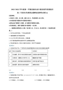 2022芜湖高二上学期期末试题化学含答案