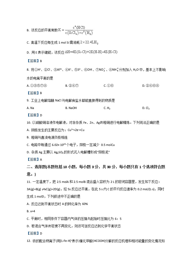 2022芜湖高二上学期期末试题化学含答案第3页