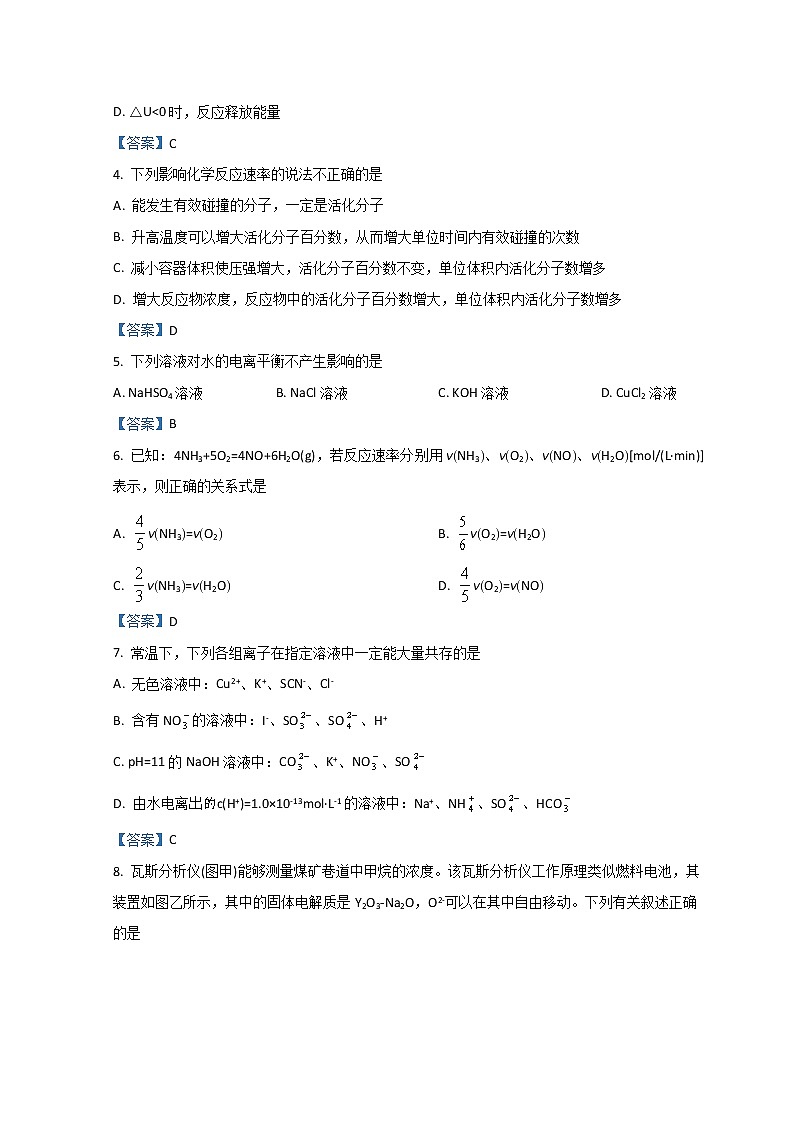 2022蚌埠高二上学期期末学业水平监测化学含答案第2页