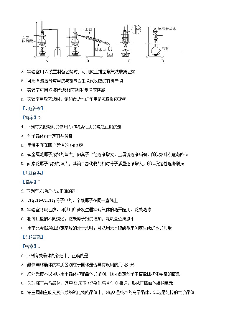 2022重庆市育才中学高二下学期第一次月考化学试题含答案第2页