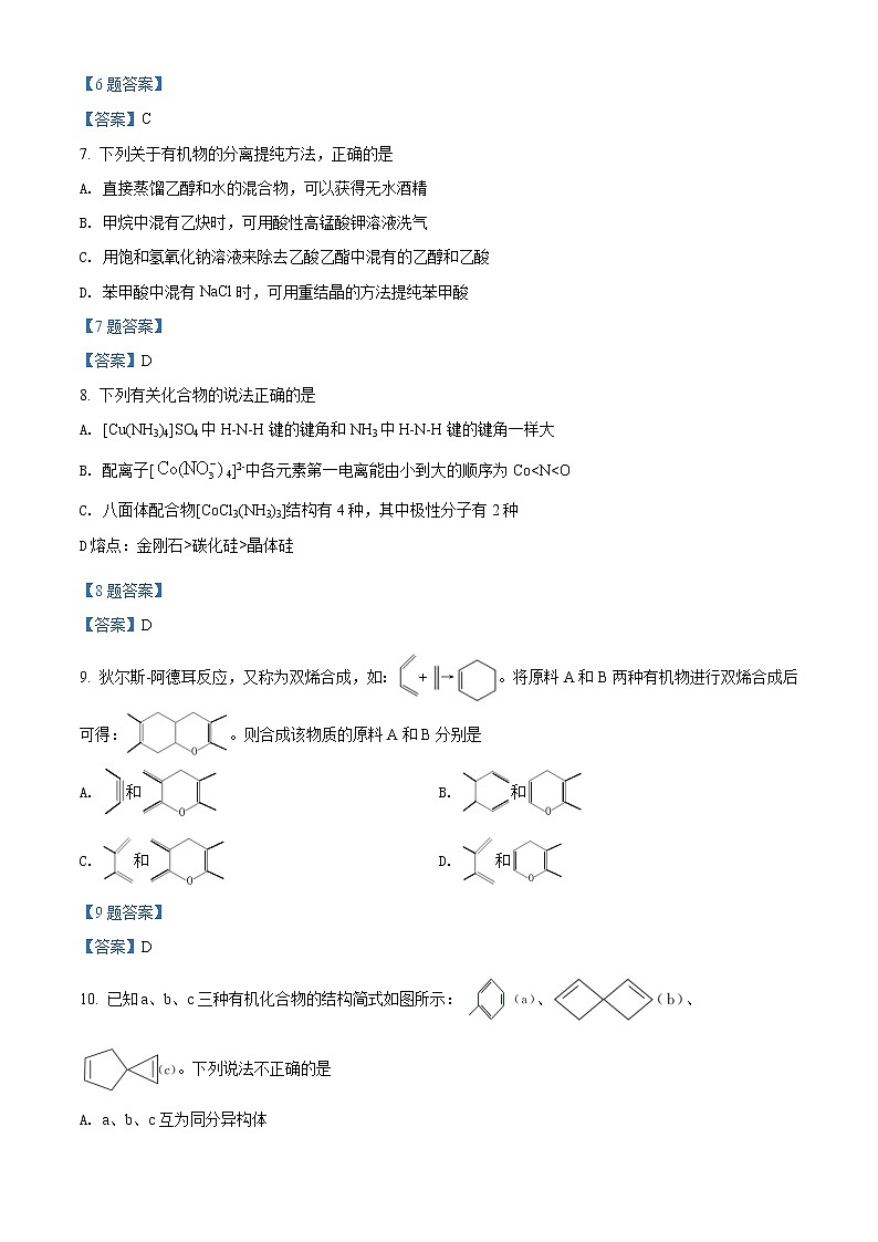 2022重庆市育才中学高二下学期第一次月考化学试题含答案第3页