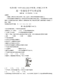 2022新疆乌苏市一中高一3月月考化学试题含答案