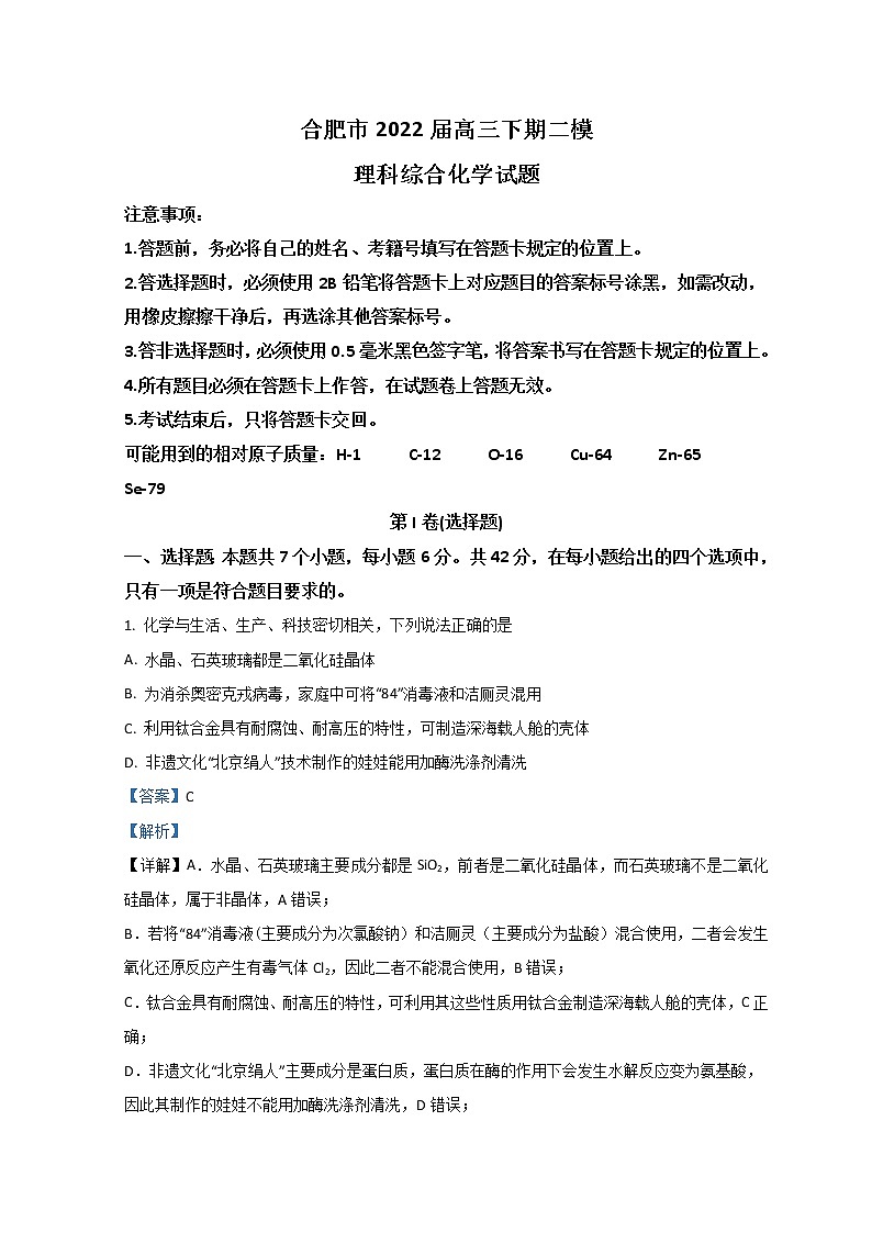 合肥市2022届高三下期二模化学试卷及答案第1页
