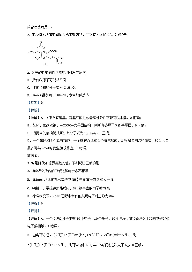 合肥市2022届高三下期二模化学试卷及答案第2页