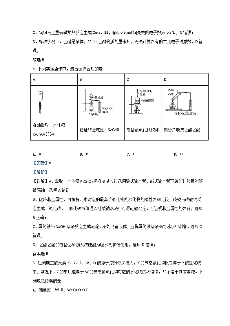 合肥市2022届高三下期二模化学试卷及答案第3页