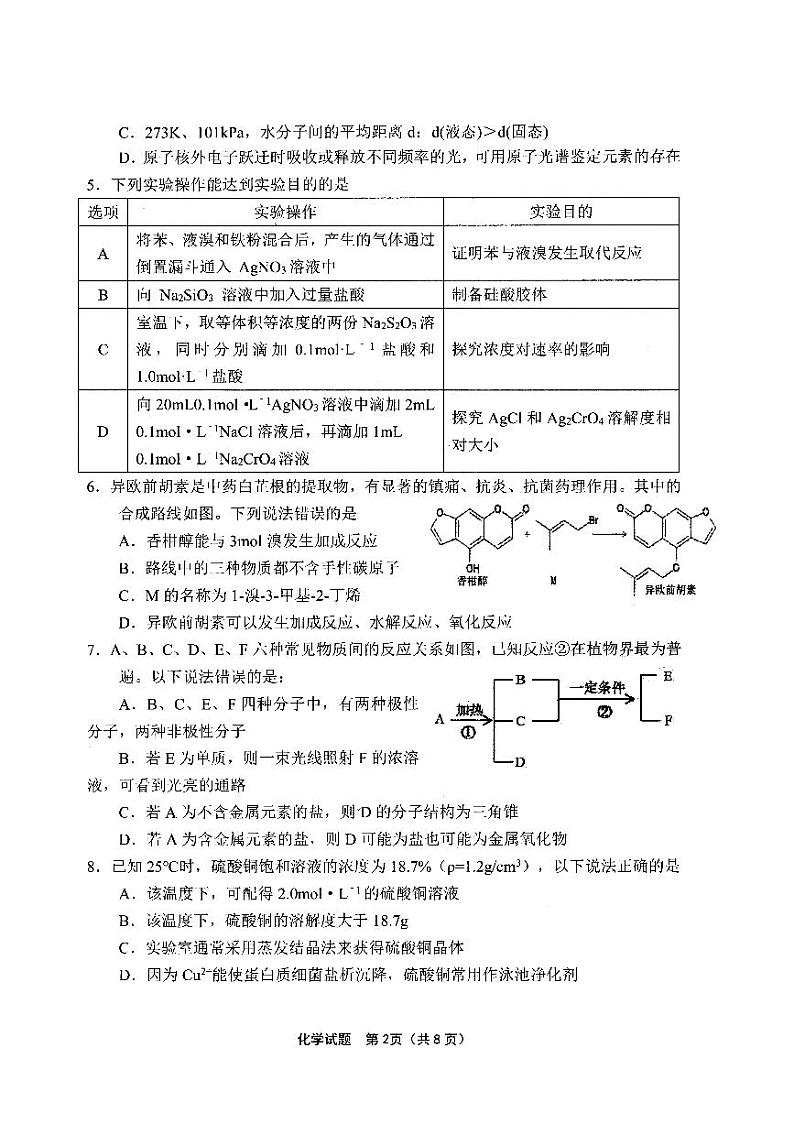 2020届山东省青岛高三二模化学试卷及答案第2页