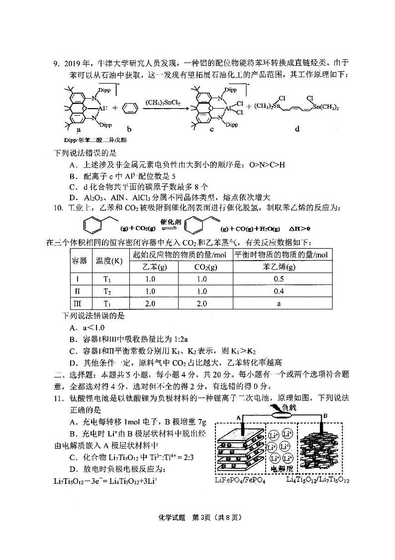 2020届山东省青岛高三二模化学试卷及答案第3页