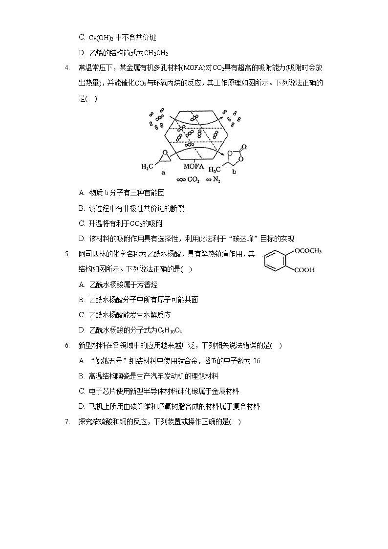 2022年广东省江门市高考化学一模试卷（含答案解析）02