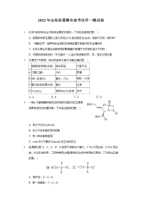 2022年山东省淄博市高考化学一模试卷（含答案解析）