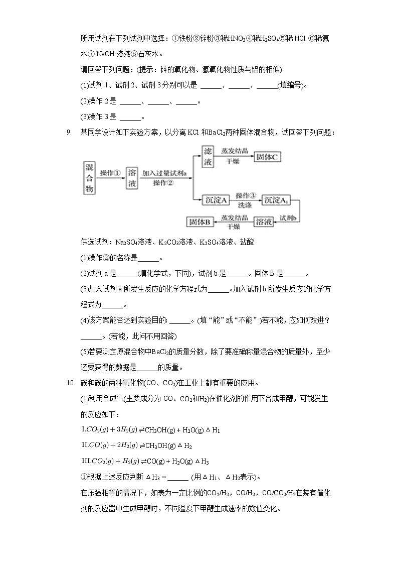2022年新疆喀什地区岳普湖县高考化学一模试卷（含答案解析）03