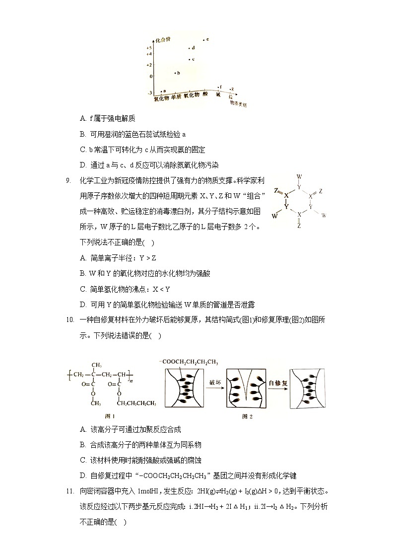 2022年陕西省渭南市高考化学一模试卷（含答案解析）03