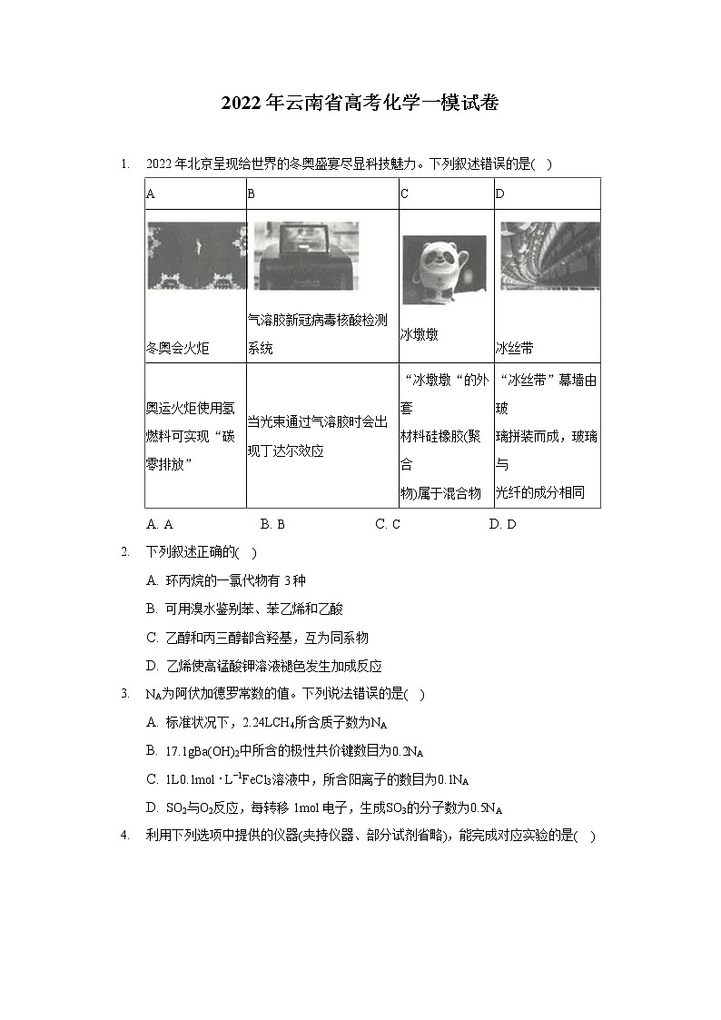 2022年云南省高考化学一模试卷（含答案解析）01