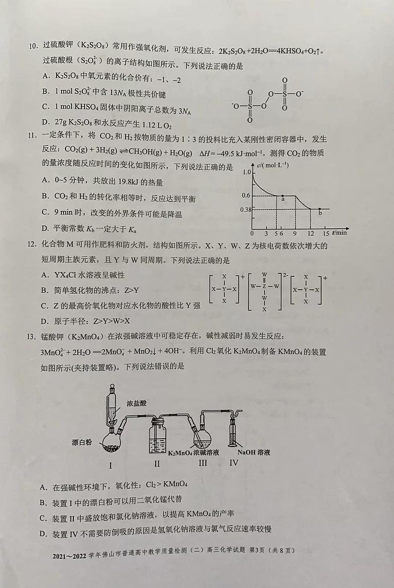 2022年4月广东省佛山市2022届高三普通高中高三教学质量检测二（二模）化学试题无答案03