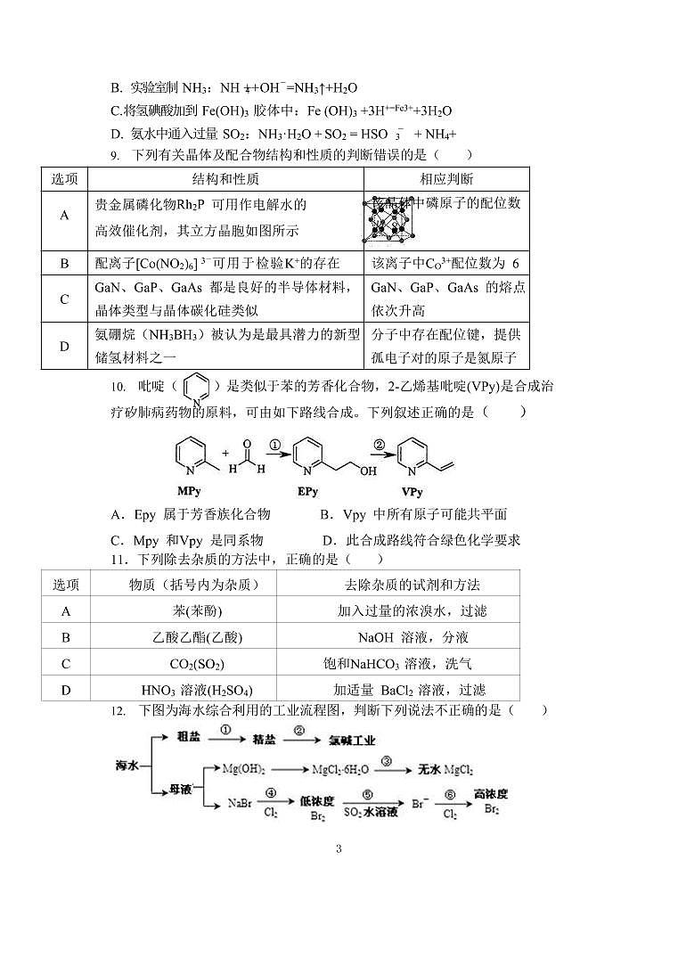 辽宁省丹东市2021届高三下学期总复习质量测试（一）（一模）化学试题含答案03
