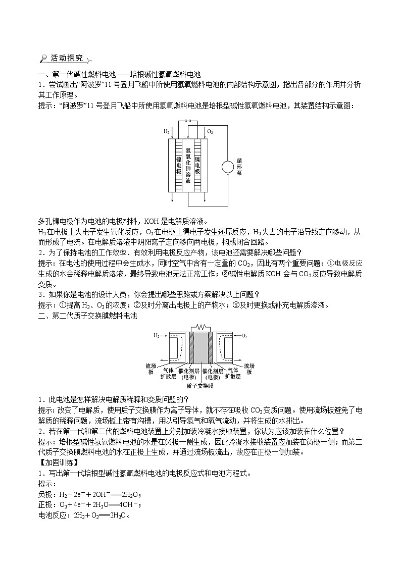 2021-2022学年高中化学新鲁科版选择性必修1 第1章 微项目设计载人航天器用化学电池与氧气再生方案——化学反应中能量及物质的转化利用 学案02