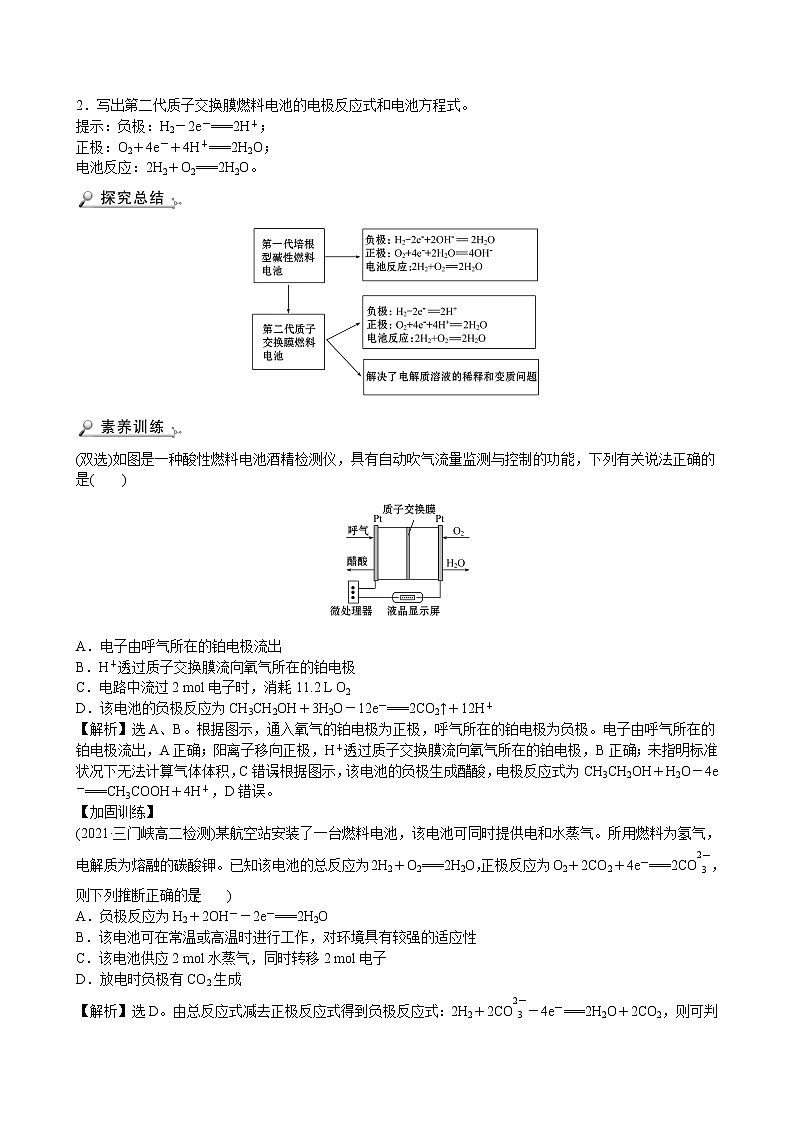 2021-2022学年高中化学新鲁科版选择性必修1 第1章 微项目设计载人航天器用化学电池与氧气再生方案——化学反应中能量及物质的转化利用 学案03