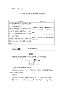 化学选择性必修1第4节 离子反应第1课时学案设计