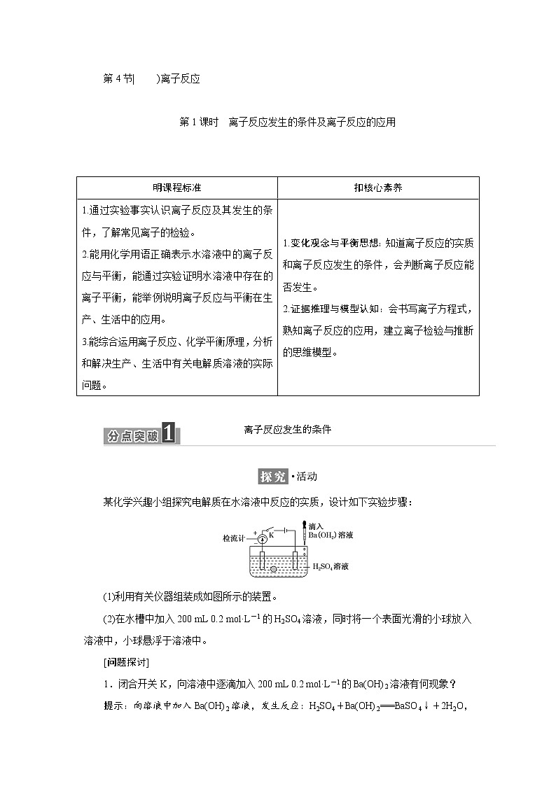 2021-2022学年高中化学新鲁科版选择性必修1 3.4 第1课时　离子反应发生的条件及离子反应的应用 学案第1页