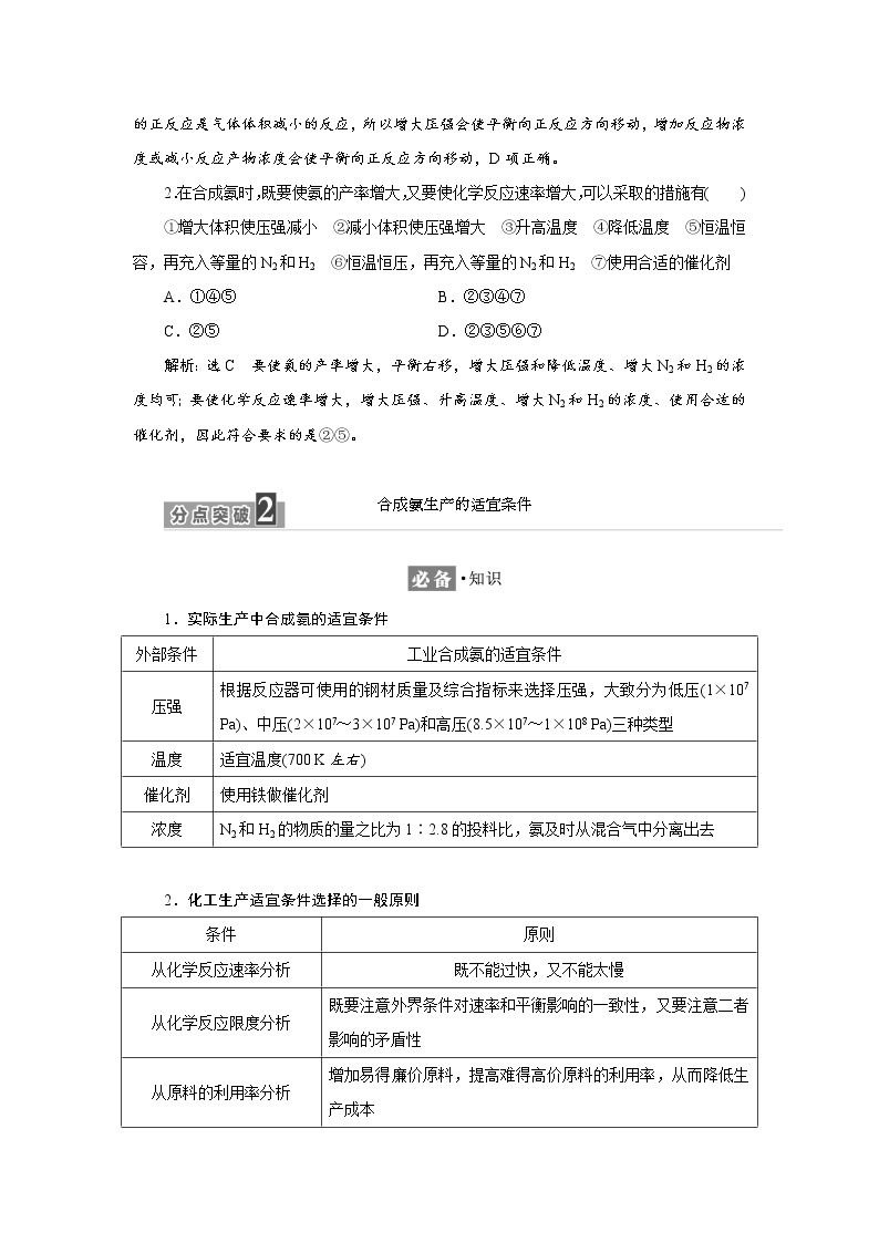 2021-2022学年高中化学新鲁科版选择性必修1 2.4 化学反应条件的优化——工业合成氨 学案03