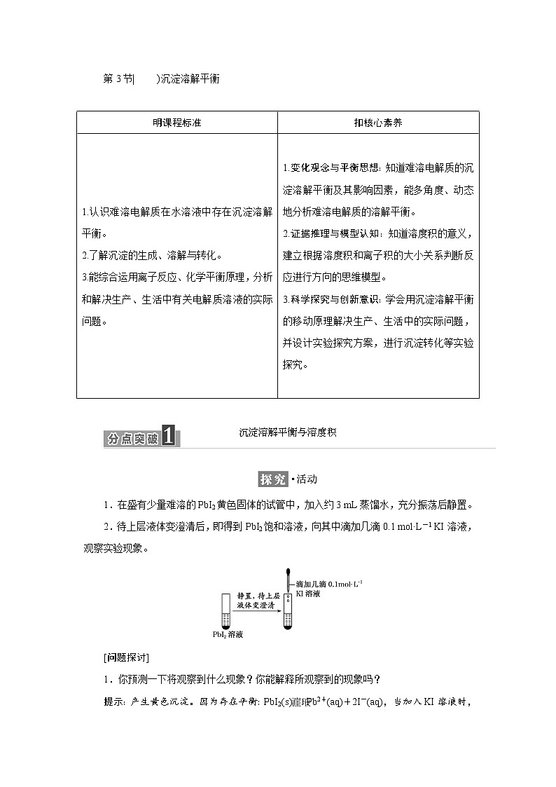 2021-2022学年高中化学新鲁科版选择性必修1 3.3 沉淀溶解平衡 学案01